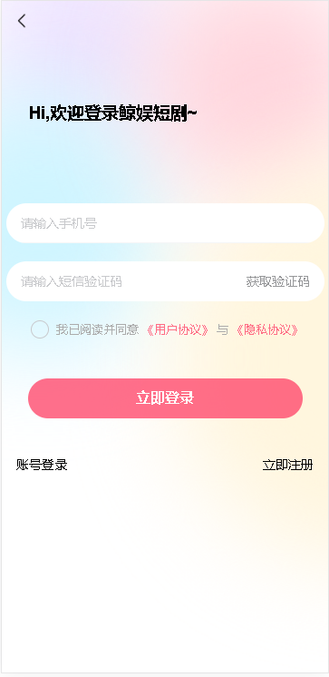 鲸娱短剧软件v1.0.0(3)