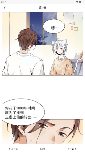 追漫神器完整版免费版v6.0(2)