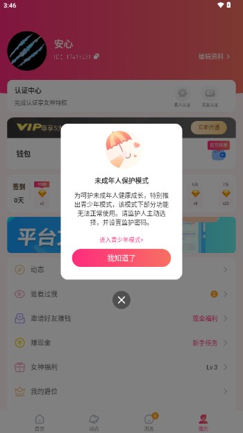 再爱交友app最新版v1.0.1(2)