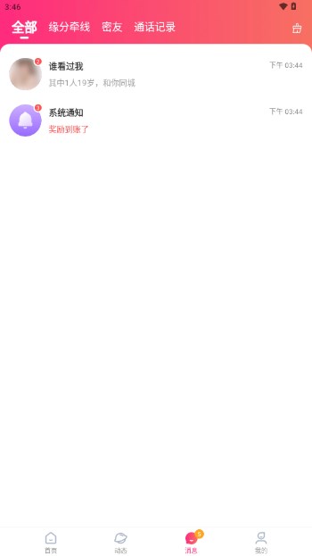 再爱交友app最新版v1.0.1(3)