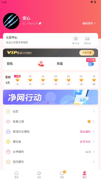 再爱交友app最新版v1.0.1(4)