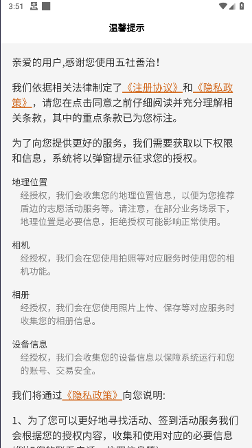 五社善治app下载官方最新版v1.1.69(1)