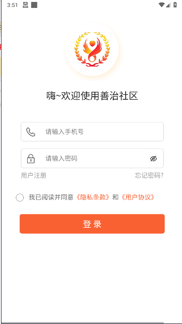 五社善治app下载官方最新版v1.1.69(2)