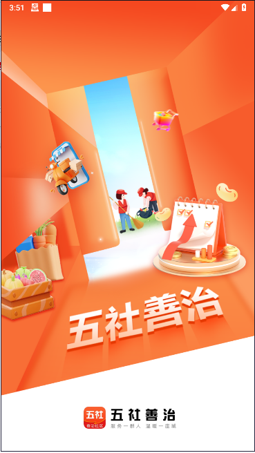五社善治app下载官方最新版v1.1.69(4)