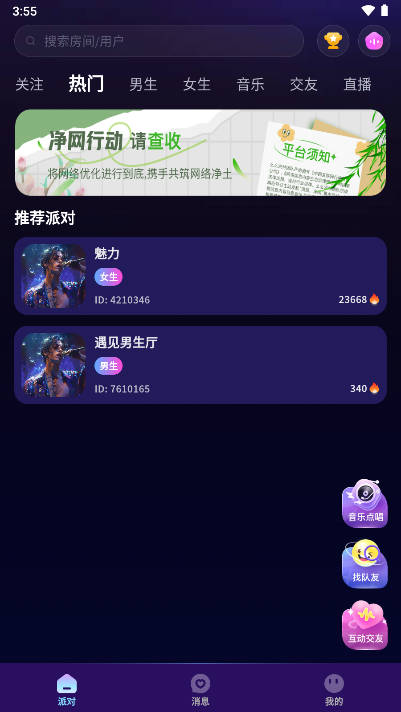 么么派对app最新版v1.0.0(3)
