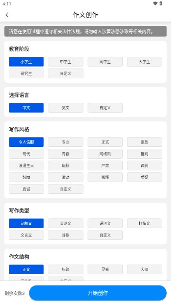 鸿捷AI写作appv1.0.2(4)