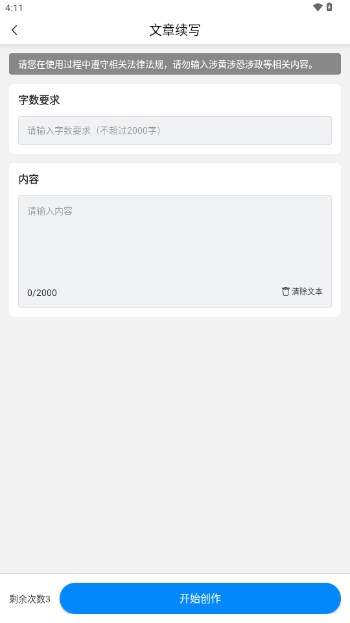 鸿捷AI写作appv1.0.2(3)