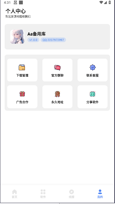 清墨软件库免费版v5.25(2)