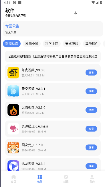 清墨软件库免费版v5.25(1)