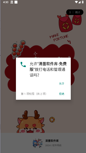 清墨软件库免费版v5.25(4)