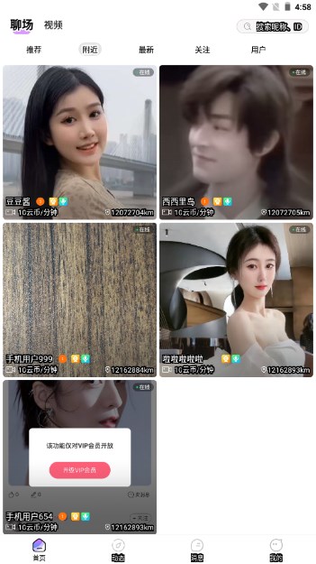 达聊交友appv4.2.0(4)