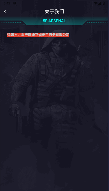 5e arsenal csgo枪械皮肤购买平台v1.0.0(2)