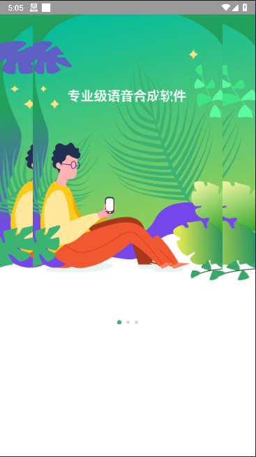 AI配音哥软件APPv4.2(3)