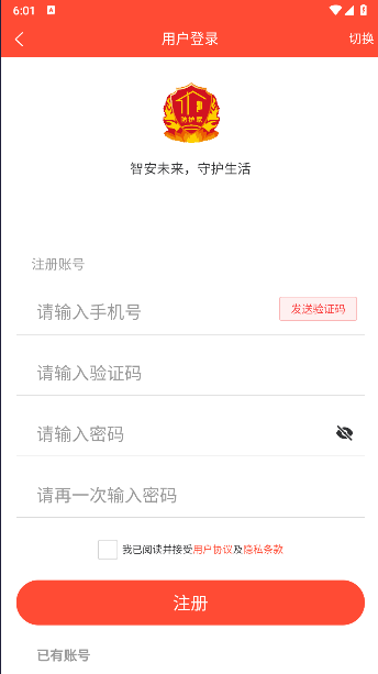 护家火眼平台APP客户端v0.10.00(3)