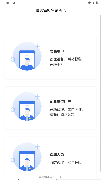 护家火眼平台APP客户端v0.10.00(2)