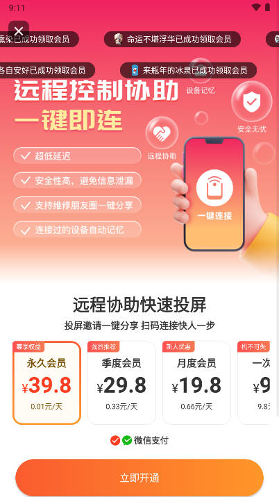 远程同屏大师app手机版v2.1.1(2)