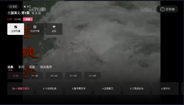 bilibili百视通小电视TV版v1.5.4(3)