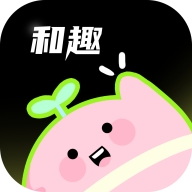 和趣交友软件 v1.0.6安卓版