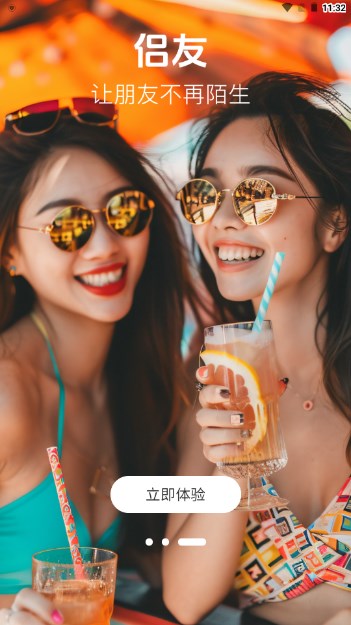 侣友交友app免费版v1.0.2(4)