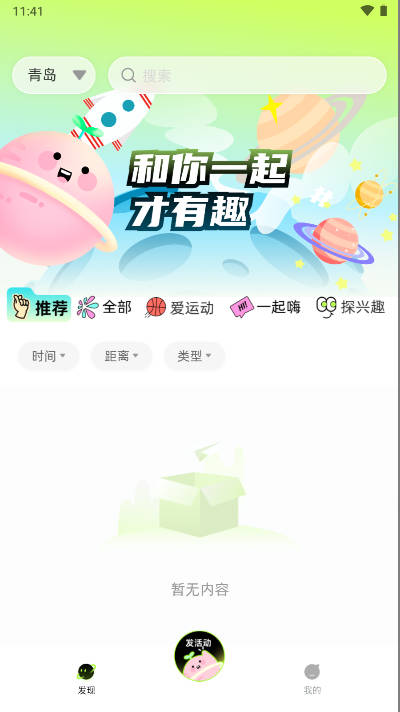 和趣交友软件v1.0.6(1)