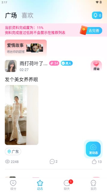 相守app官方正版v2.9.20(1)