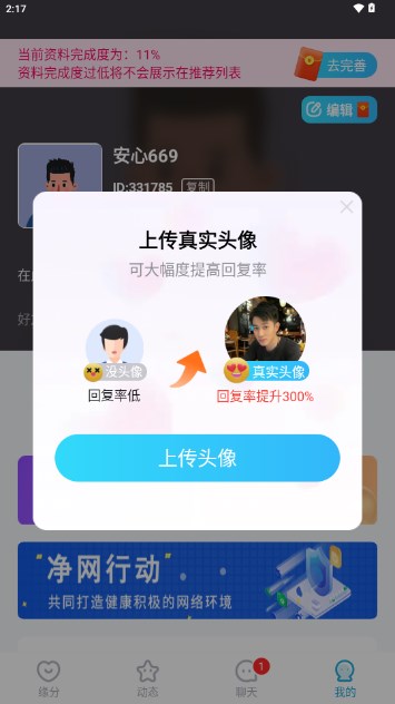 相守app官方正版v2.9.20(4)