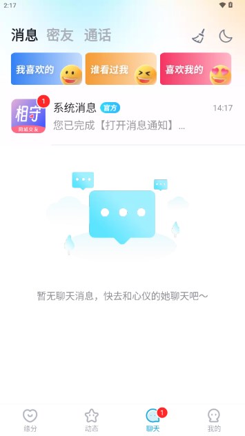 相守app官方正版v2.9.20(3)
