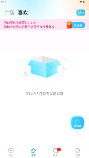 相守app官方正版v2.9.20(2)