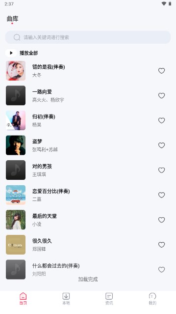动听免费音乐软件v1.0.0(4)
