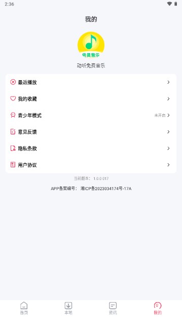 动听免费音乐软件v1.0.0(2)