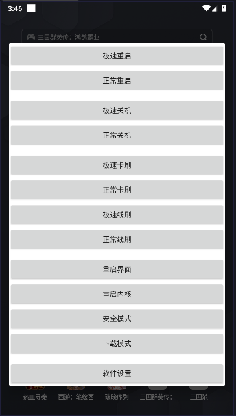 高级电源菜单app免root版v19.06.09(1)