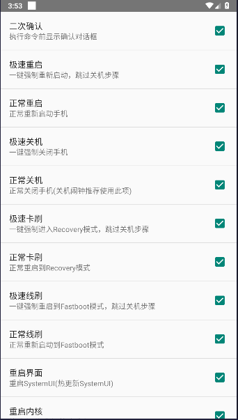 高级电源菜单app免root版v19.06.09(2)