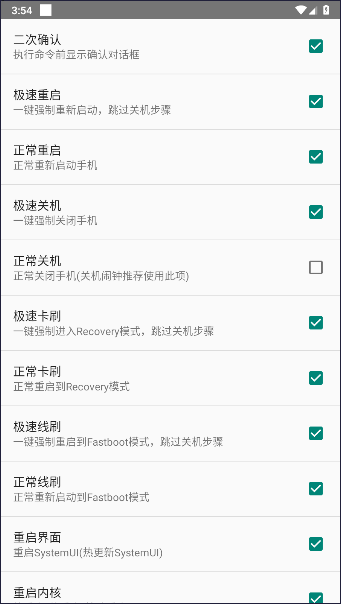高级电源菜单app免root版v19.06.09(4)
