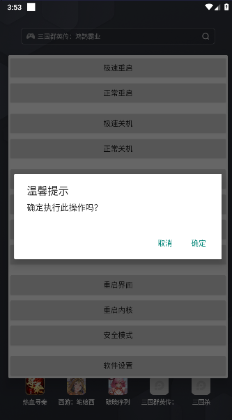 高级电源菜单app免root版v19.06.09(3)