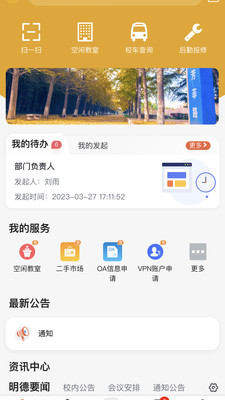 西安明德理工学院APP官方版v2.0.8(3)