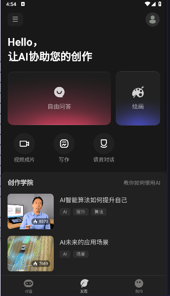 AI Go-旗舰大模型APP最新版本(3)