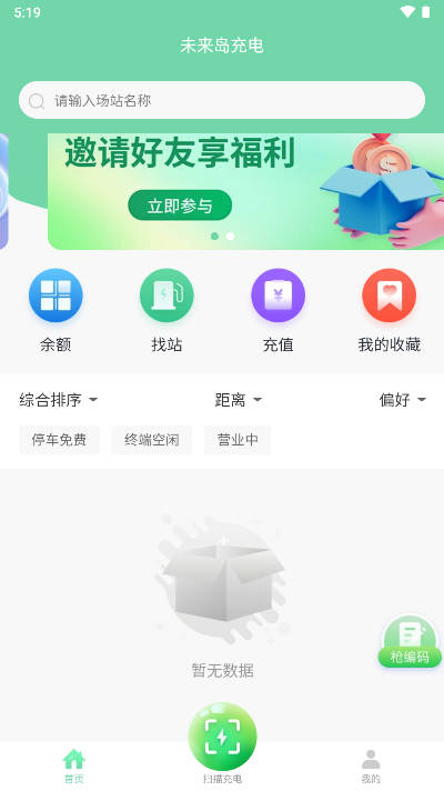 未来岛充电软件安卓版(2)