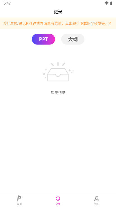 一秒PPT软件安卓版v1.1.0(4)