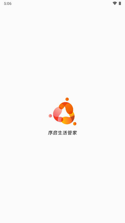 序启生活管家平台v0.0.1(1)