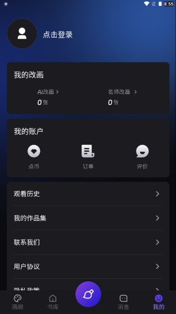爱美术Ai工具免费版v3.7.6(4)