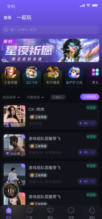 99语音陪玩软件v1.0.0(3)