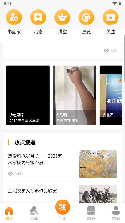 艺盘书画app安卓版v1.4.9(1)