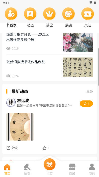 艺盘书画app安卓版v1.4.9(2)