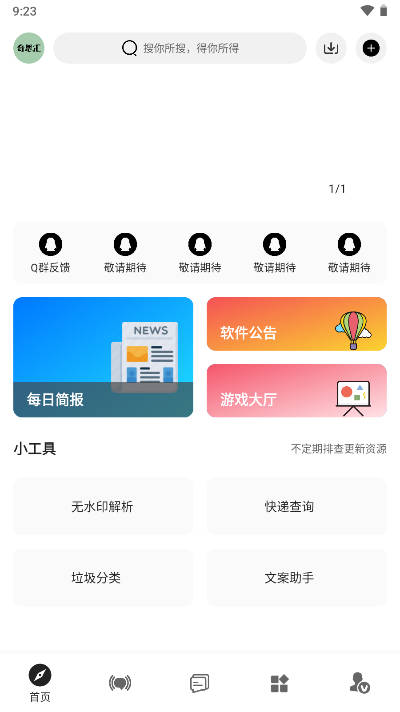 奇思汇app安卓版v0.3.12beta(1)