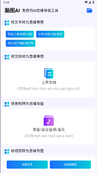 脑图AI思维导图工具v1.0.0(1)