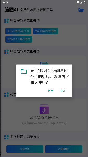 脑图AI思维导图工具v1.0.0(3)