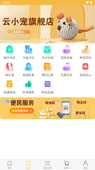 云小宠商城平台v1.3.0(4)