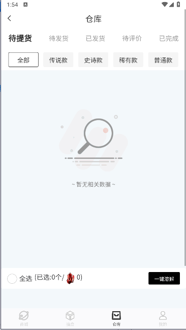 元气潮玩盲盒APPv1.0.2(1)