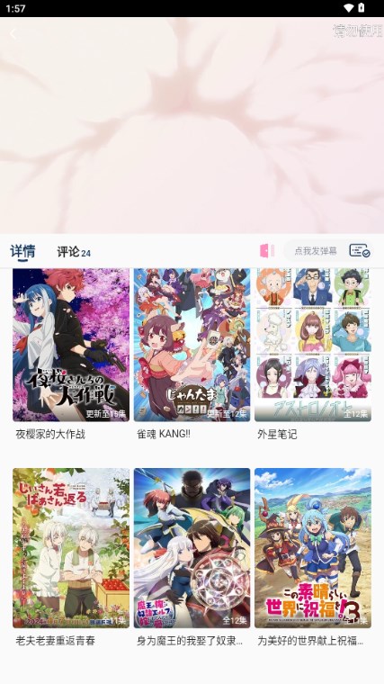 双子星动漫app去广告版v4.5.0(3)