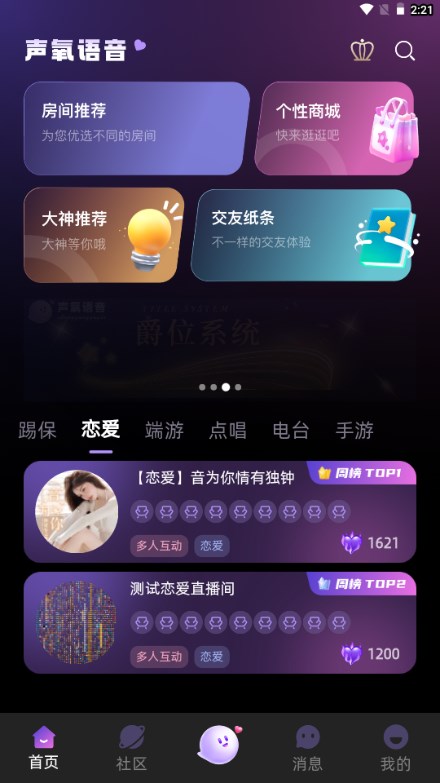 声氧语音交友appv1.0.0(1)